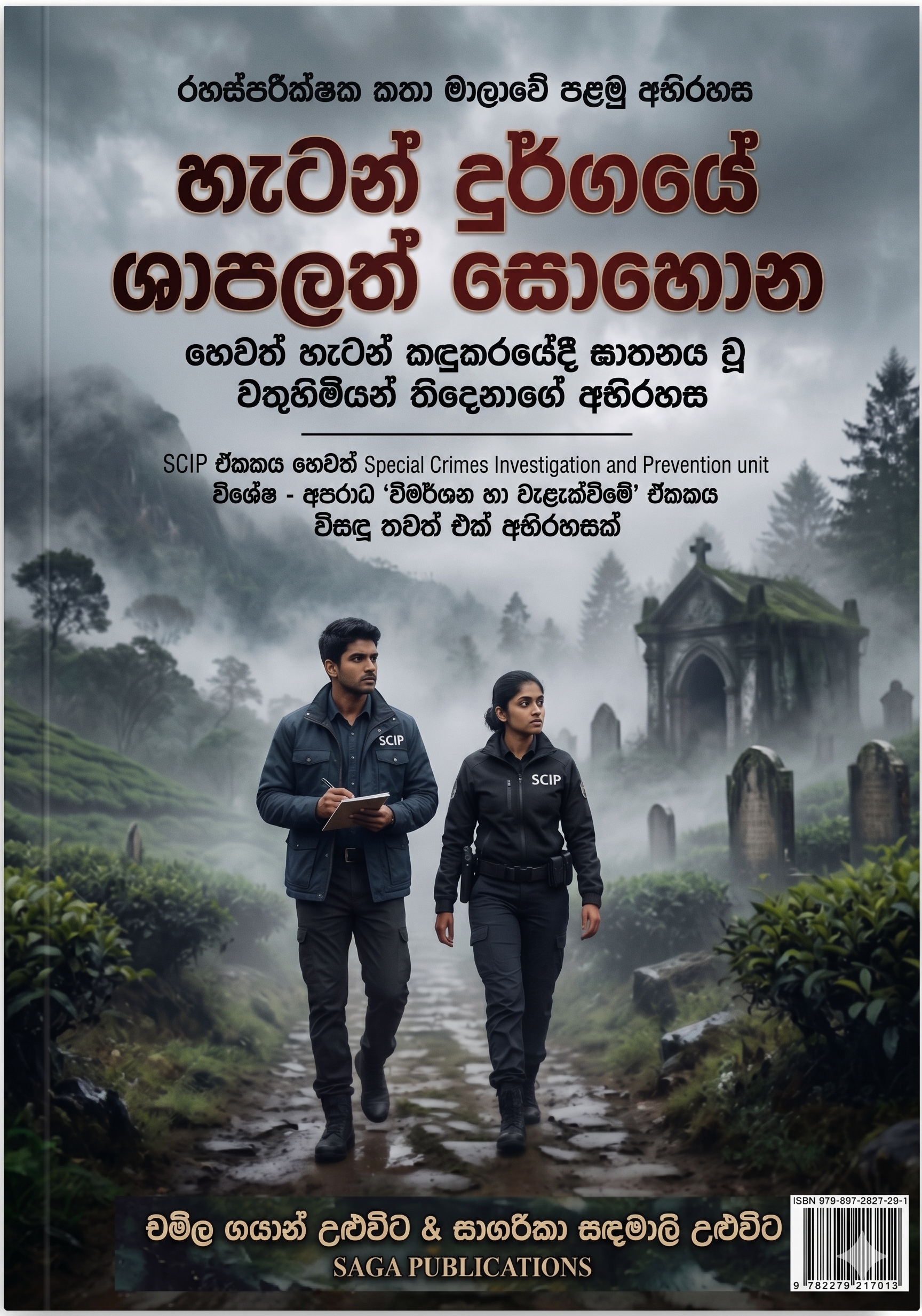 HATTON MYSTERY (1)